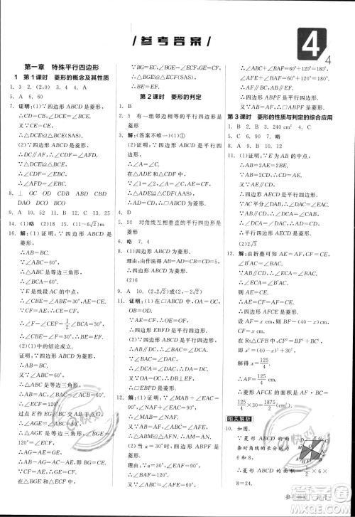 阳光出版社2023年秋季全品作业本九年级数学上册北师大版答案