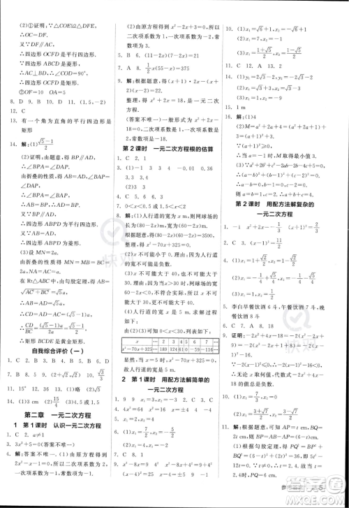 阳光出版社2023年秋季全品作业本九年级数学上册北师大版答案