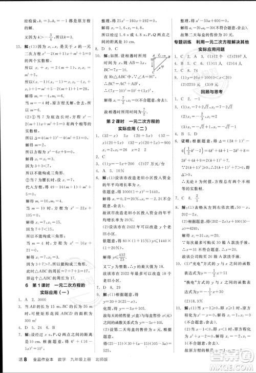 阳光出版社2023年秋季全品作业本九年级数学上册北师大版答案