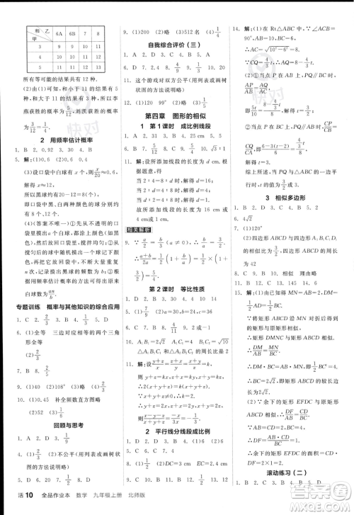 阳光出版社2023年秋季全品作业本九年级数学上册北师大版答案