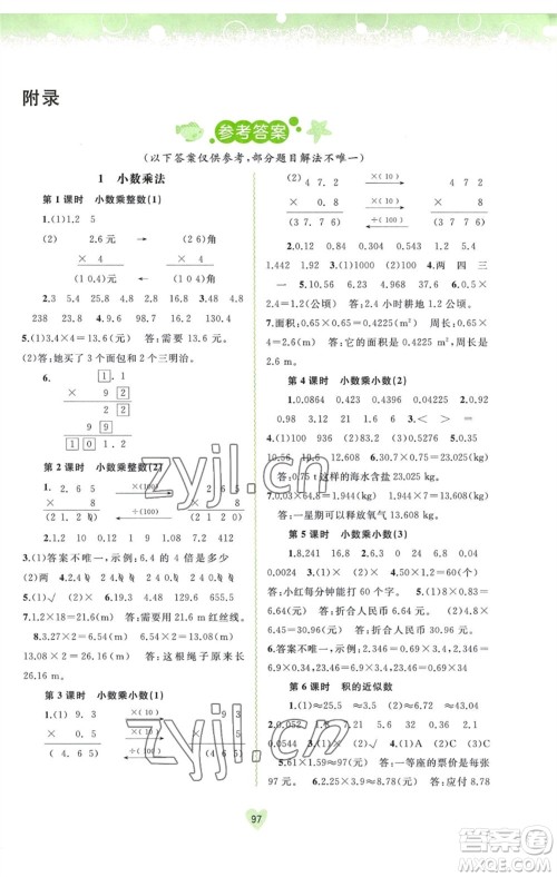 广西教育出版社2023年秋新课程学习与测评同步学习五年级数学上册人教版参考答案