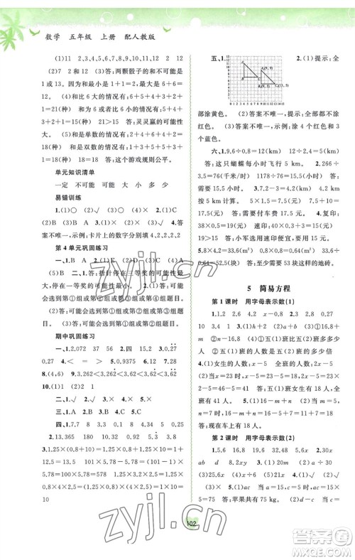 广西教育出版社2023年秋新课程学习与测评同步学习五年级数学上册人教版参考答案