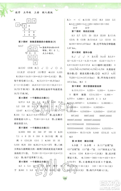 广西教育出版社2023年秋新课程学习与测评同步学习五年级数学上册人教版参考答案