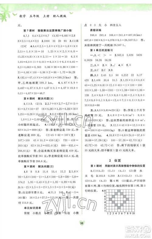 广西教育出版社2023年秋新课程学习与测评同步学习五年级数学上册人教版参考答案