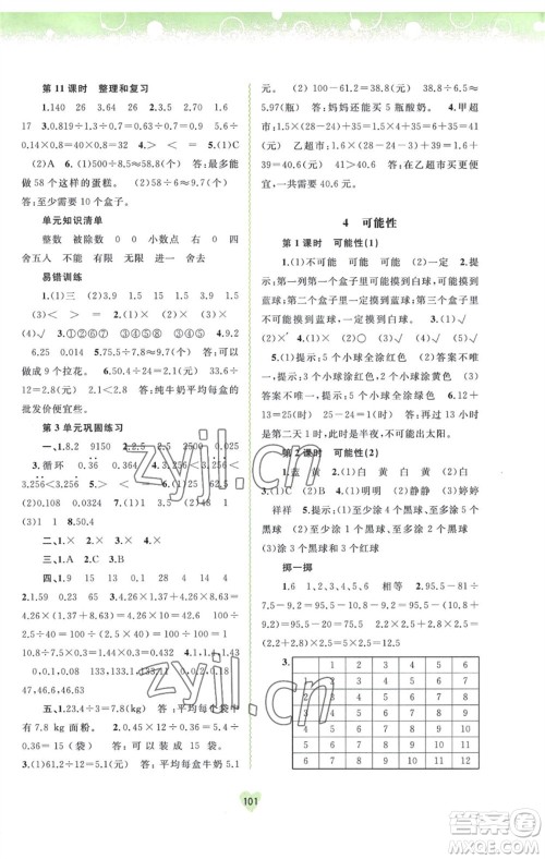 广西教育出版社2023年秋新课程学习与测评同步学习五年级数学上册人教版参考答案