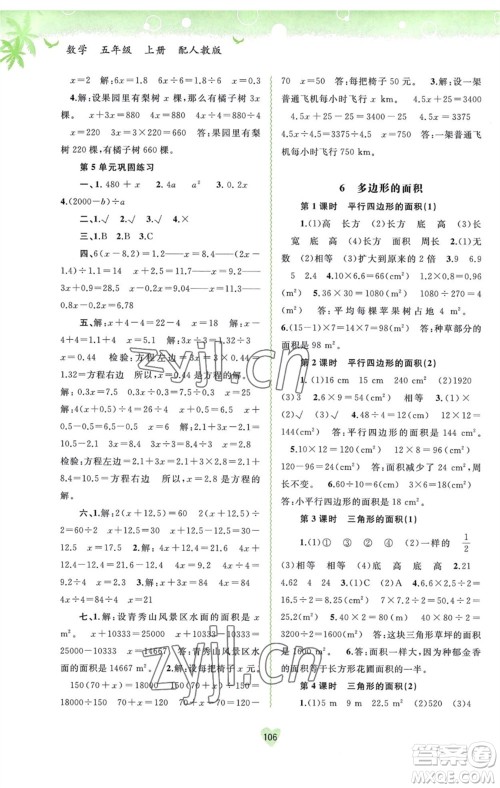广西教育出版社2023年秋新课程学习与测评同步学习五年级数学上册人教版参考答案