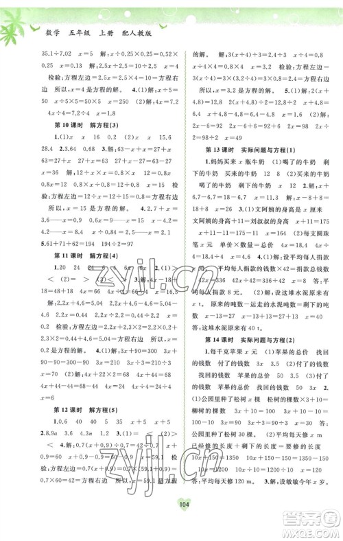广西教育出版社2023年秋新课程学习与测评同步学习五年级数学上册人教版参考答案
