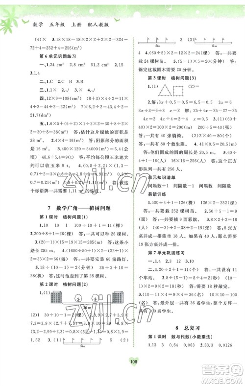 广西教育出版社2023年秋新课程学习与测评同步学习五年级数学上册人教版参考答案