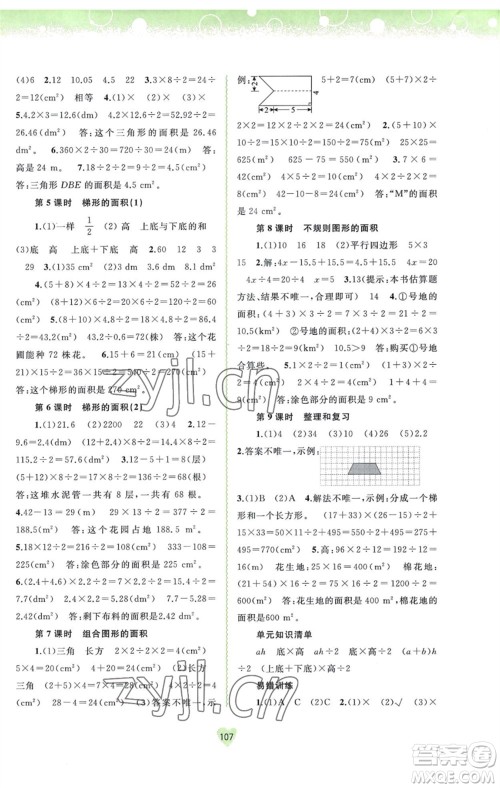 广西教育出版社2023年秋新课程学习与测评同步学习五年级数学上册人教版参考答案