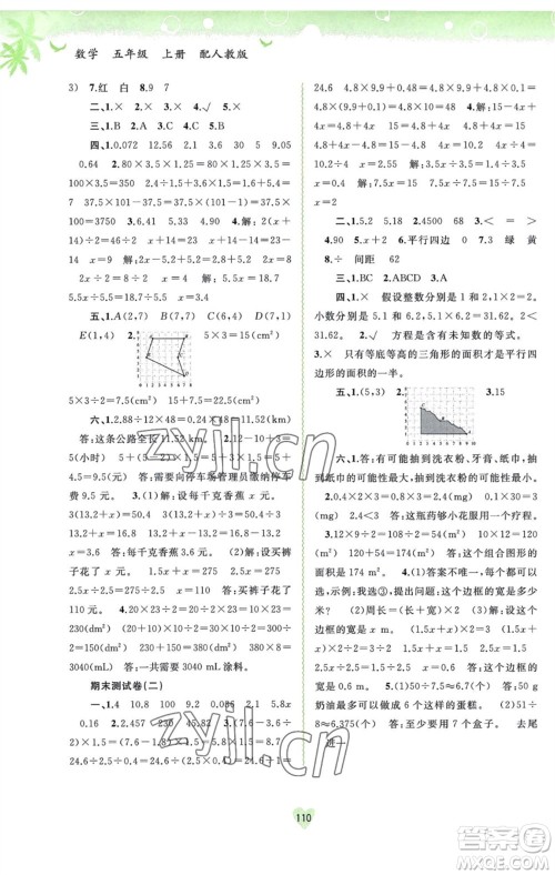 广西教育出版社2023年秋新课程学习与测评同步学习五年级数学上册人教版参考答案
