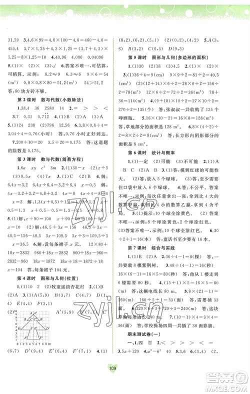 广西教育出版社2023年秋新课程学习与测评同步学习五年级数学上册人教版参考答案