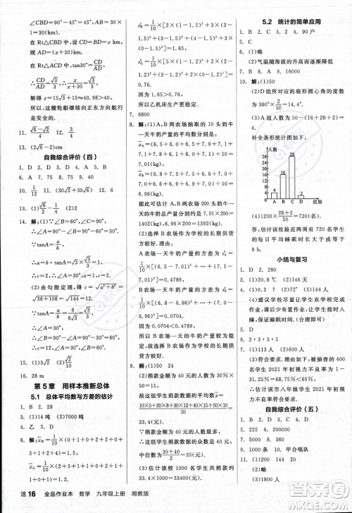 阳光出版社2023年秋季全品作业本九年级数学上册湘教版答案