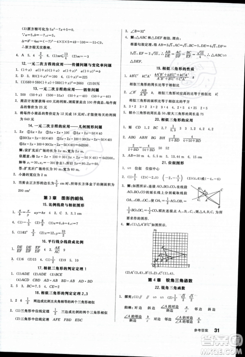 阳光出版社2023年秋季全品作业本九年级数学上册湘教版答案
