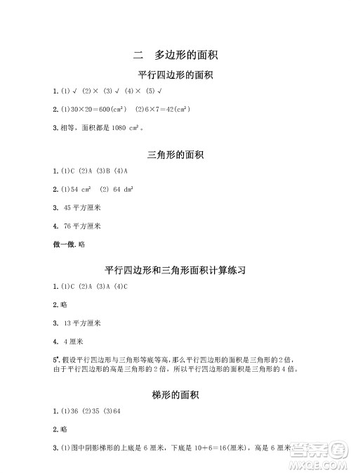 江苏凤凰教育出版社2023年秋练习与测试小学数学五年级上册苏教版参考答案