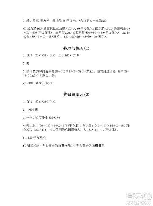 江苏凤凰教育出版社2023年秋练习与测试小学数学五年级上册苏教版参考答案