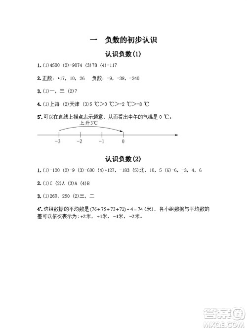 江苏凤凰教育出版社2023年秋练习与测试小学数学五年级上册苏教版参考答案 江苏凤凰教育出版社2023年秋练习与测试小学数学五年级上册苏教版参考答案
