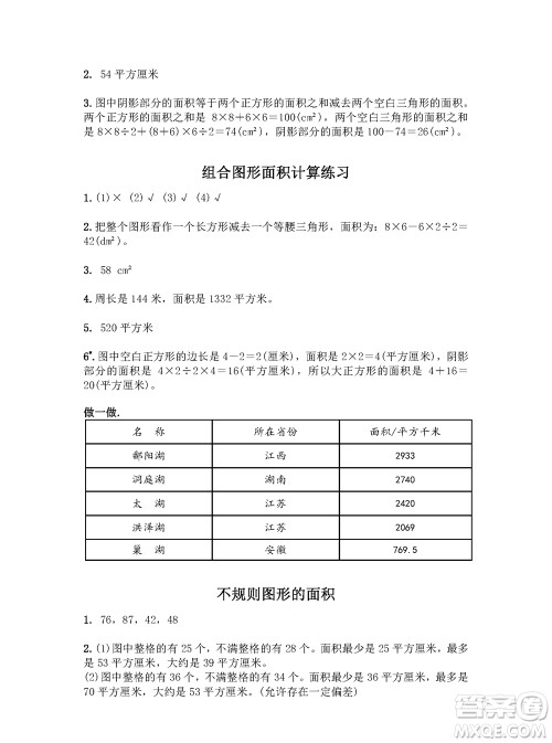 江苏凤凰教育出版社2023年秋练习与测试小学数学五年级上册苏教版参考答案