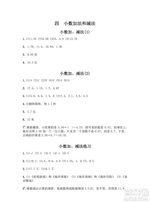 江苏凤凰教育出版社2023年秋练习与测试小学数学五年级上册苏教版参考答案