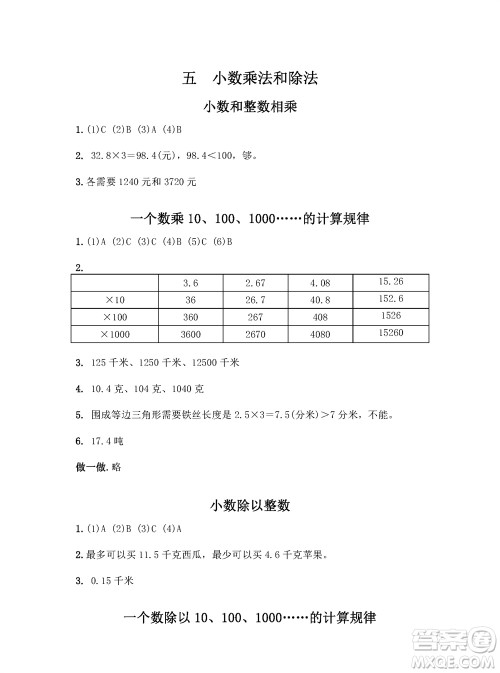 江苏凤凰教育出版社2023年秋练习与测试小学数学五年级上册苏教版参考答案