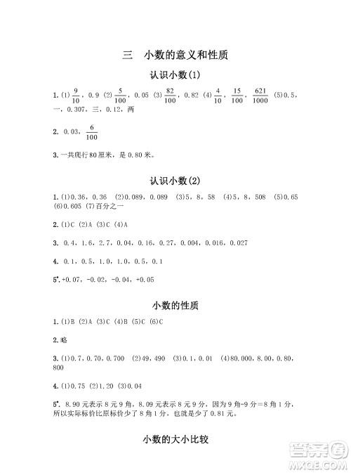 江苏凤凰教育出版社2023年秋练习与测试小学数学五年级上册苏教版参考答案