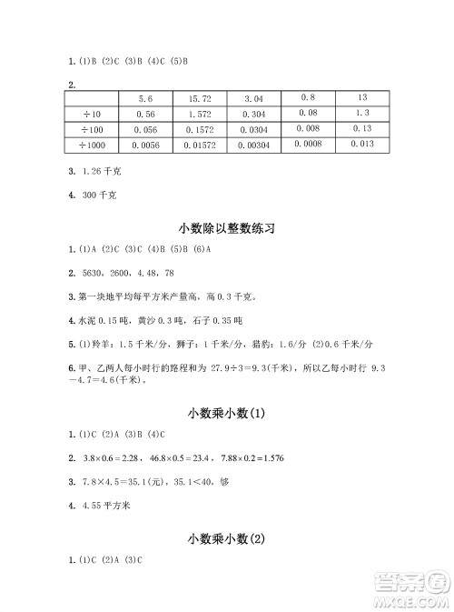 江苏凤凰教育出版社2023年秋练习与测试小学数学五年级上册苏教版参考答案