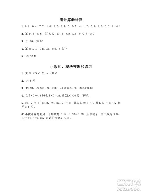 江苏凤凰教育出版社2023年秋练习与测试小学数学五年级上册苏教版参考答案