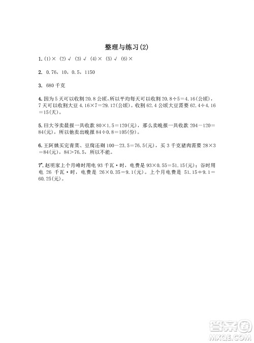 江苏凤凰教育出版社2023年秋练习与测试小学数学五年级上册苏教版参考答案 江苏凤凰教育出版社2023年秋练习与测试小学数学五年级上册苏教版参考答案