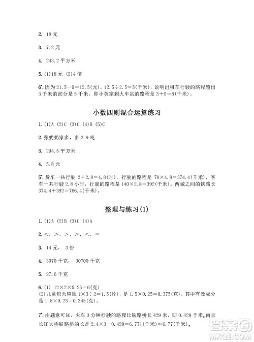 江苏凤凰教育出版社2023年秋练习与测试小学数学五年级上册苏教版参考答案 江苏凤凰教育出版社2023年秋练习与测试小学数学五年级上册苏教版参考答案