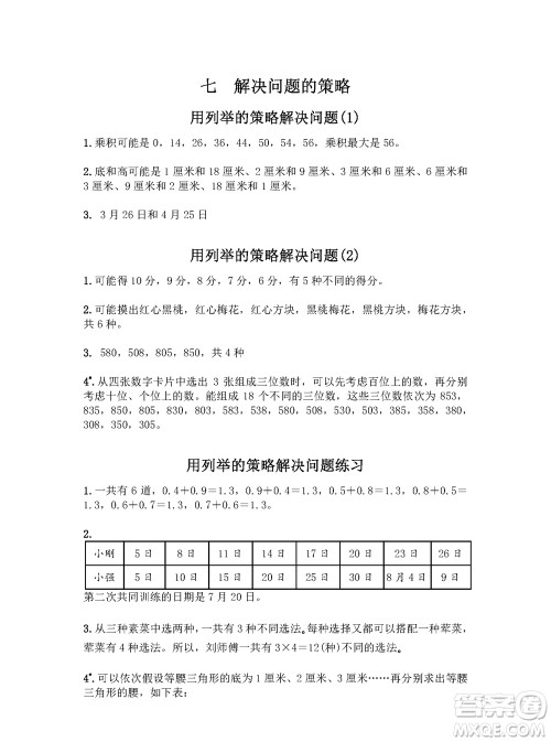 江苏凤凰教育出版社2023年秋练习与测试小学数学五年级上册苏教版参考答案
