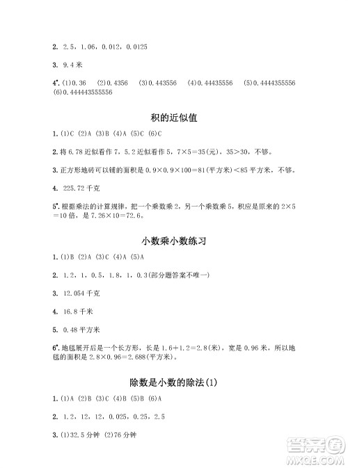 江苏凤凰教育出版社2023年秋练习与测试小学数学五年级上册苏教版参考答案