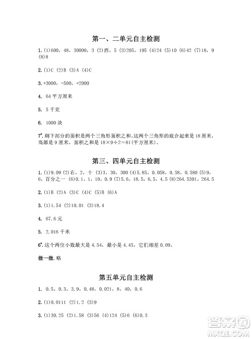 江苏凤凰教育出版社2023年秋练习与测试小学数学五年级上册苏教版参考答案