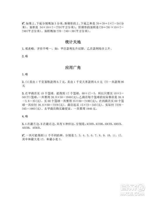 江苏凤凰教育出版社2023年秋练习与测试小学数学五年级上册苏教版参考答案
