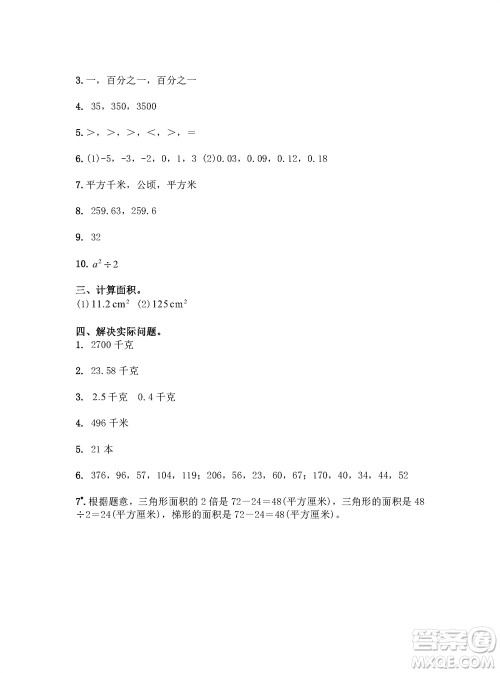 江苏凤凰教育出版社2023年秋练习与测试小学数学五年级上册苏教版参考答案
