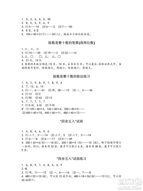 江苏凤凰教育出版社2023年秋练习与测试小学数学四年级上册苏教版参考答案