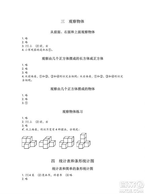 江苏凤凰教育出版社2023年秋练习与测试小学数学四年级上册苏教版参考答案