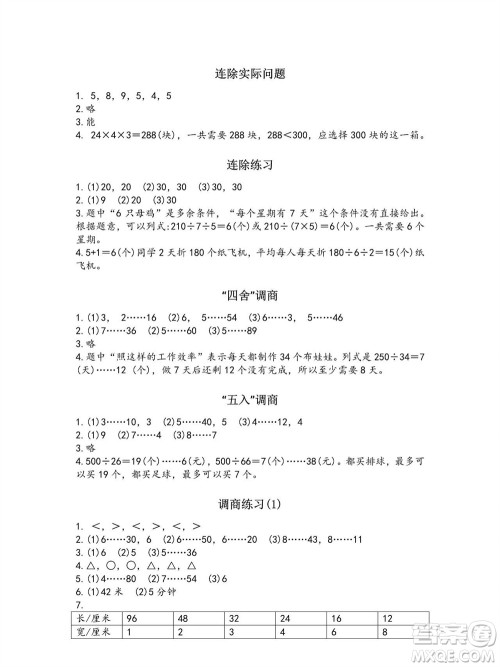 江苏凤凰教育出版社2023年秋练习与测试小学数学四年级上册苏教版参考答案 江苏凤凰教育出版社2023年秋练习与测试小学数学四年级上册苏教版参考答案