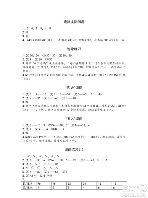 江苏凤凰教育出版社2023年秋练习与测试小学数学四年级上册苏教版参考答案