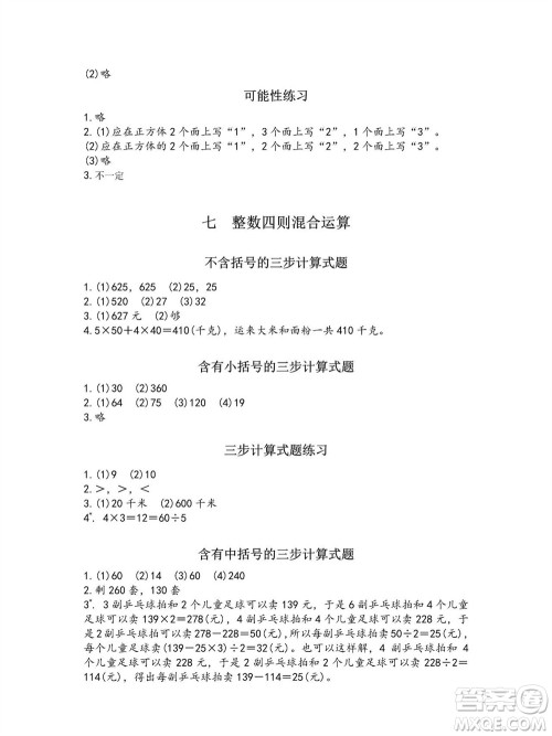 江苏凤凰教育出版社2023年秋练习与测试小学数学四年级上册苏教版参考答案 江苏凤凰教育出版社2023年秋练习与测试小学数学四年级上册苏教版参考答案