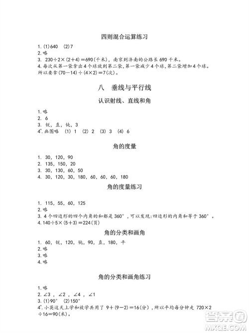 江苏凤凰教育出版社2023年秋练习与测试小学数学四年级上册苏教版参考答案 江苏凤凰教育出版社2023年秋练习与测试小学数学四年级上册苏教版参考答案