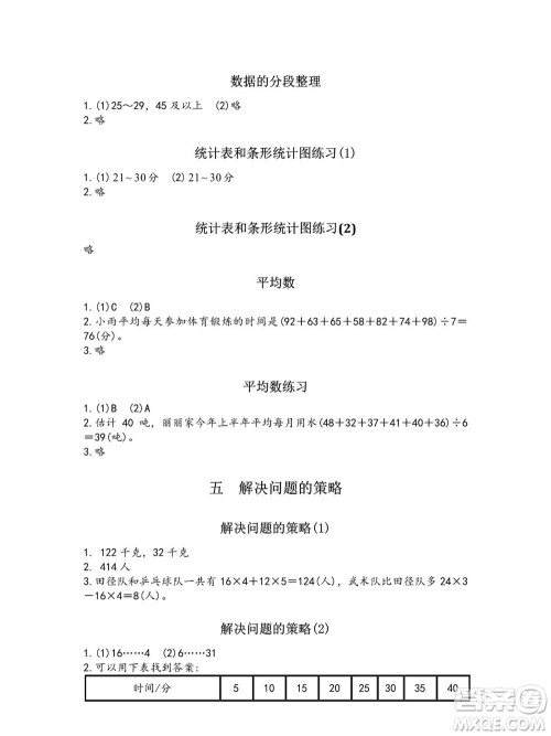 江苏凤凰教育出版社2023年秋练习与测试小学数学四年级上册苏教版参考答案