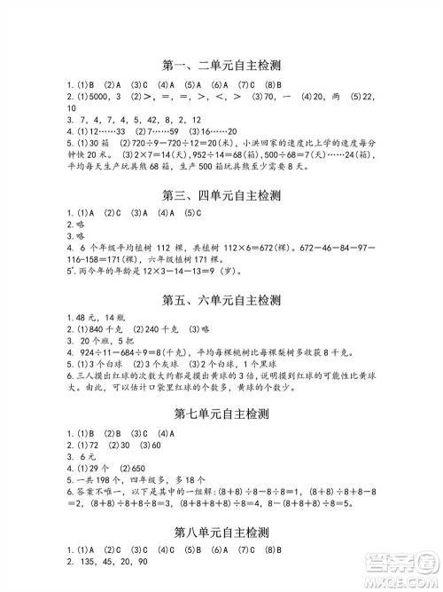 江苏凤凰教育出版社2023年秋练习与测试小学数学四年级上册苏教版参考答案