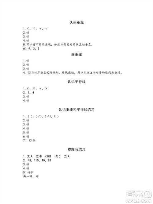 江苏凤凰教育出版社2023年秋练习与测试小学数学四年级上册苏教版参考答案 江苏凤凰教育出版社2023年秋练习与测试小学数学四年级上册苏教版参考答案
