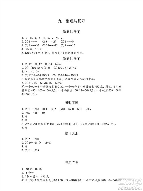 江苏凤凰教育出版社2023年秋练习与测试小学数学四年级上册苏教版参考答案 江苏凤凰教育出版社2023年秋练习与测试小学数学四年级上册苏教版参考答案