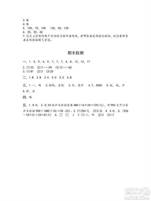 江苏凤凰教育出版社2023年秋练习与测试小学数学四年级上册苏教版参考答案 江苏凤凰教育出版社2023年秋练习与测试小学数学四年级上册苏教版参考答案