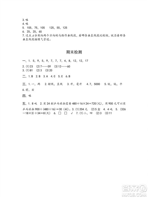 江苏凤凰教育出版社2023年秋练习与测试小学数学四年级上册苏教版参考答案