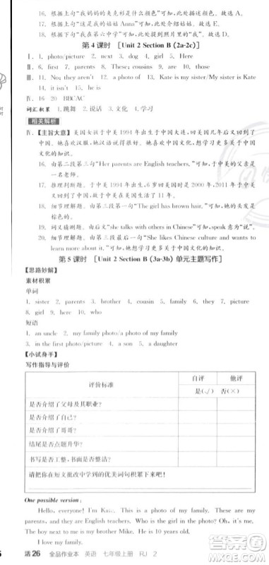 阳光出版社2023年秋季全品作业本七年级英语上册人教版山西专版答案 阳光出版社2023年秋季全品作业本七年级英语上册人教版山西专版答案