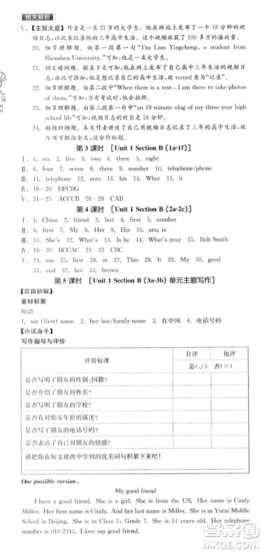 阳光出版社2023年秋季全品作业本七年级英语上册人教版山西专版答案 阳光出版社2023年秋季全品作业本七年级英语上册人教版山西专版答案