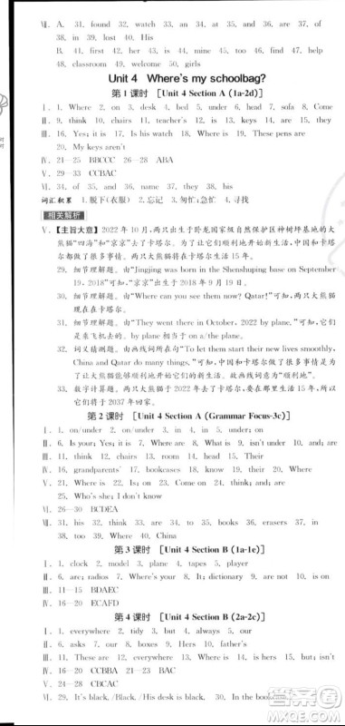 阳光出版社2023年秋季全品作业本七年级英语上册人教版山西专版答案 阳光出版社2023年秋季全品作业本七年级英语上册人教版山西专版答案