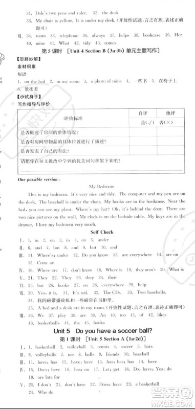 阳光出版社2023年秋季全品作业本七年级英语上册人教版山西专版答案 阳光出版社2023年秋季全品作业本七年级英语上册人教版山西专版答案