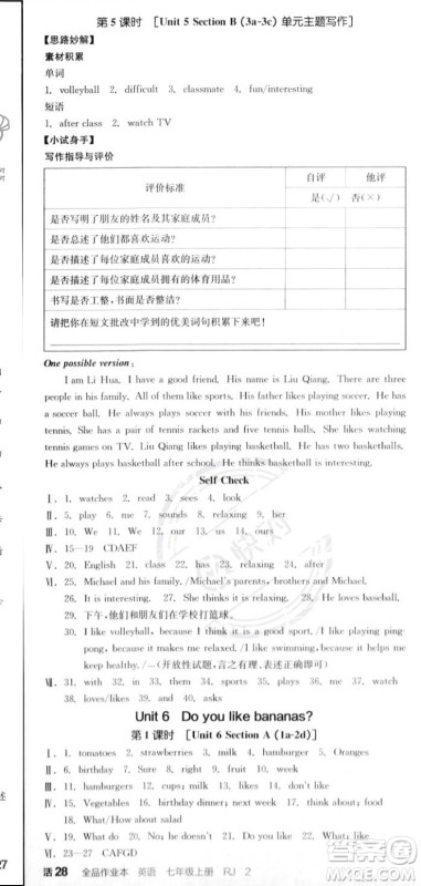 阳光出版社2023年秋季全品作业本七年级英语上册人教版山西专版答案 阳光出版社2023年秋季全品作业本七年级英语上册人教版山西专版答案